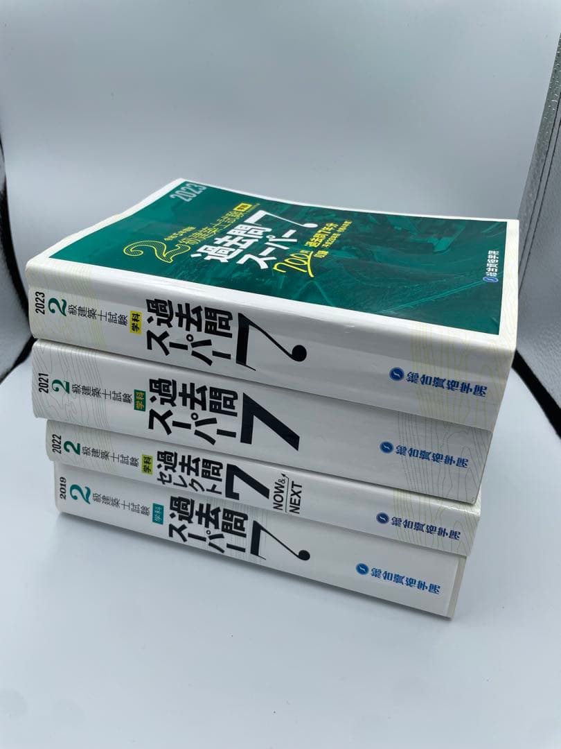 【令和4年】2級建築士 　講座テキスト・過去問スーパー7・法令集【資格学院】