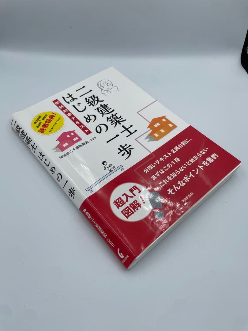 【令和4年】2級建築士 　講座テキスト・過去問スーパー7・法令集【資格学院】