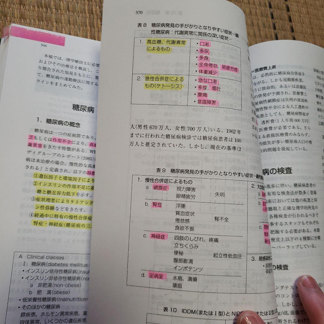 理学療法ハンドブック、第3巻
