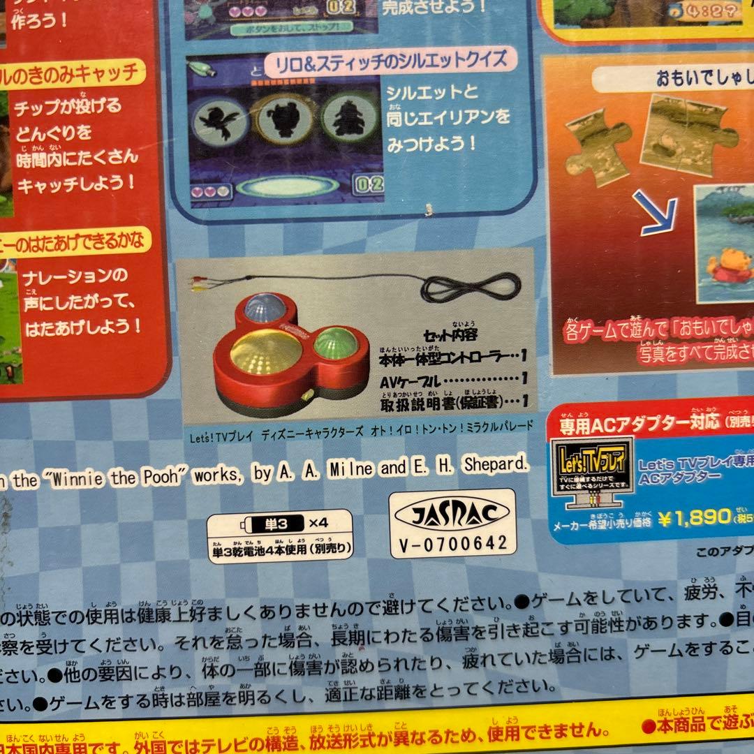 激レア　レトロLet's!TVプレイ　ディズニーキャラクターズ　ミラクルパレード