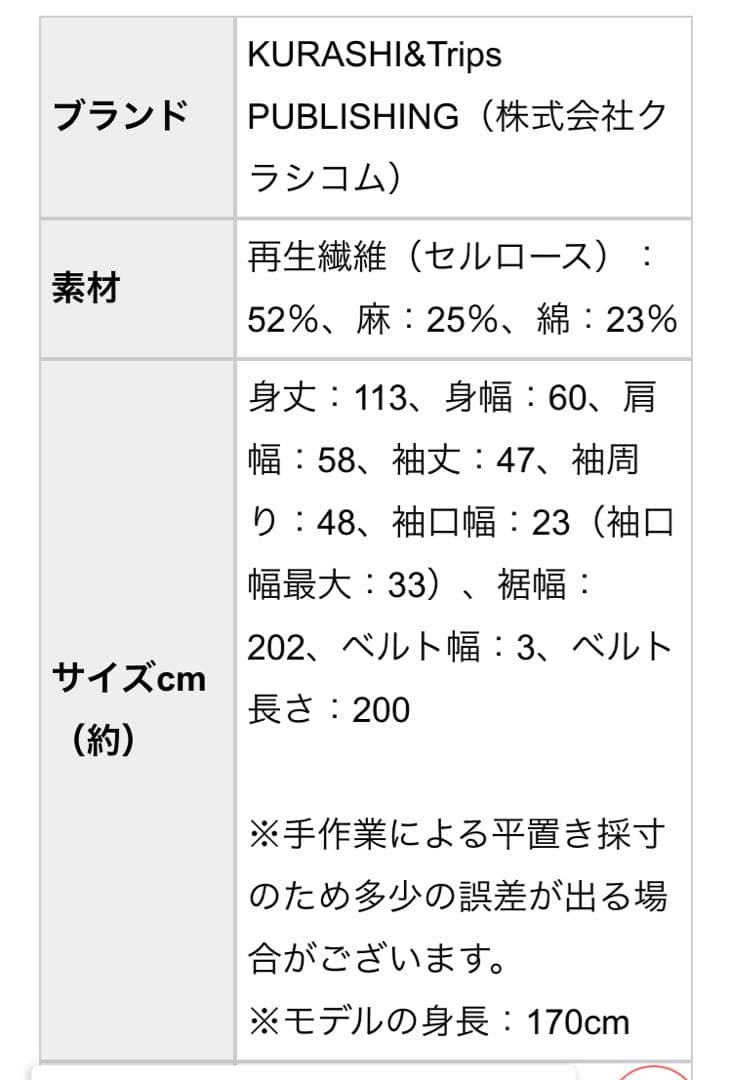 春＊秋に活躍　北欧暮らしの道具店　人気の香菜子さんコラボのおしゃれなロングコート