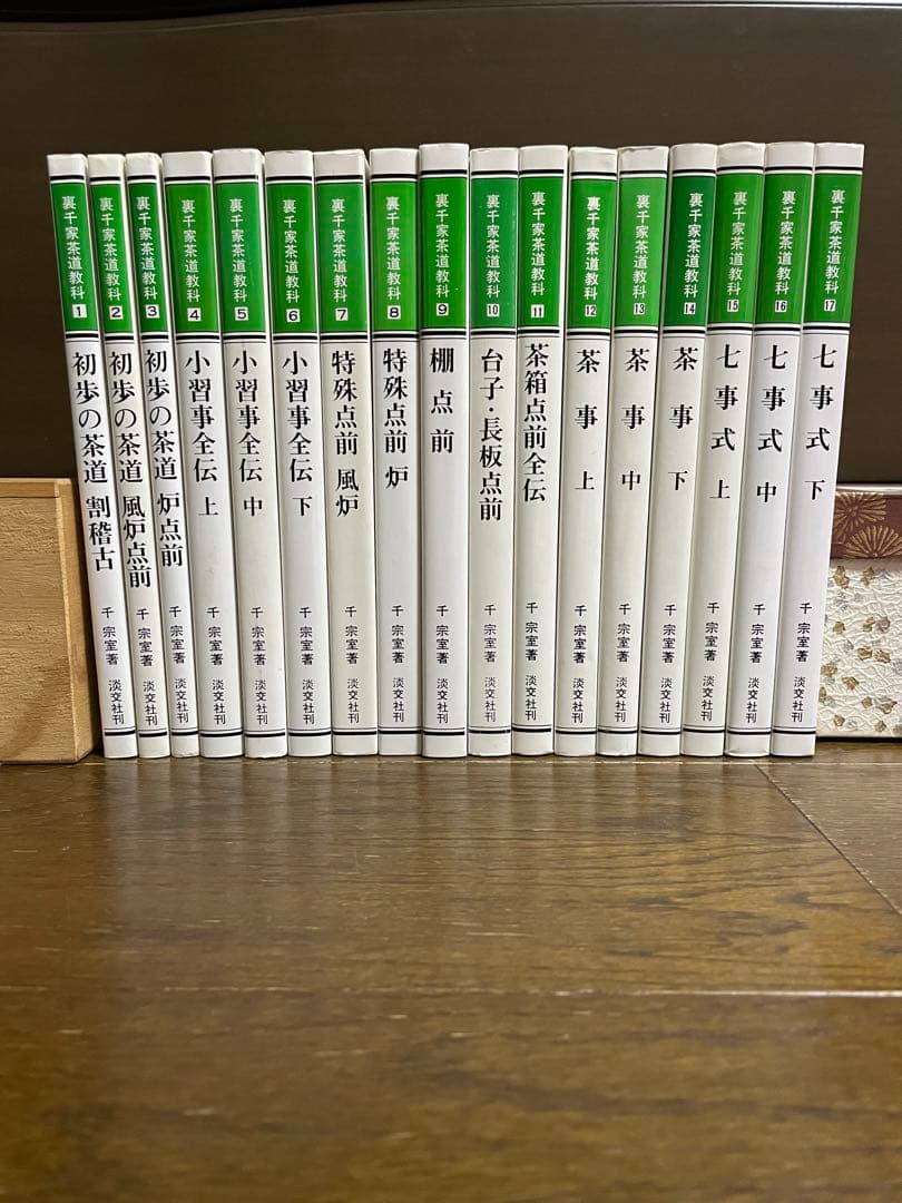 茶道書籍セット 17冊