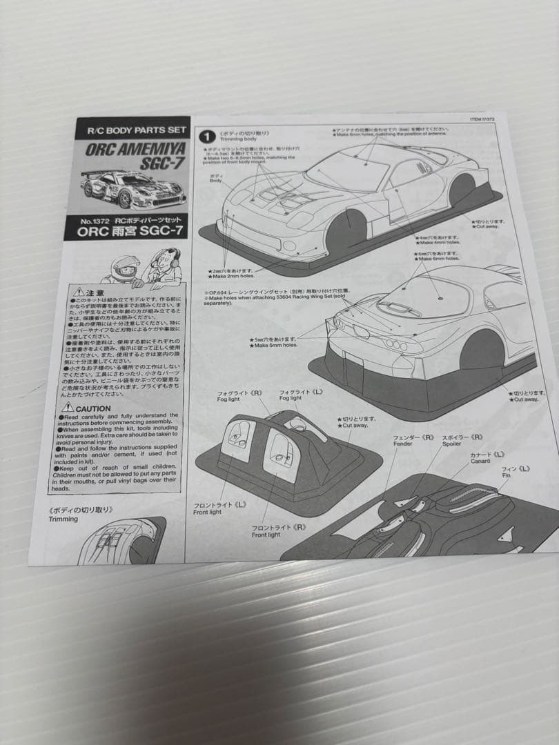 タミヤ 1/10 ORC 雨宮 SGC-7(FD-3S)ボディーセット