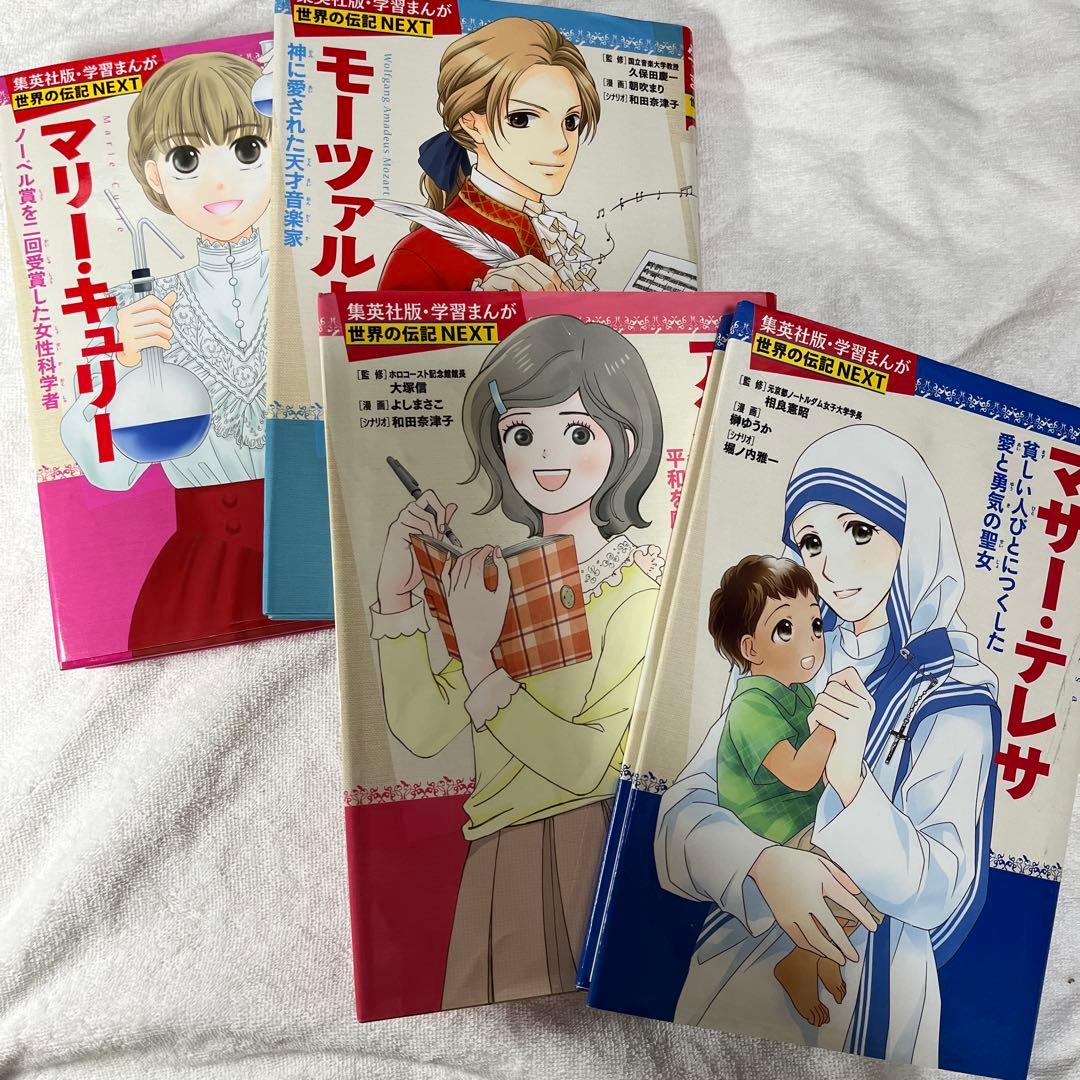 学習まんが 世界の伝記 NEXT 第2期 10巻セット 専用BOX