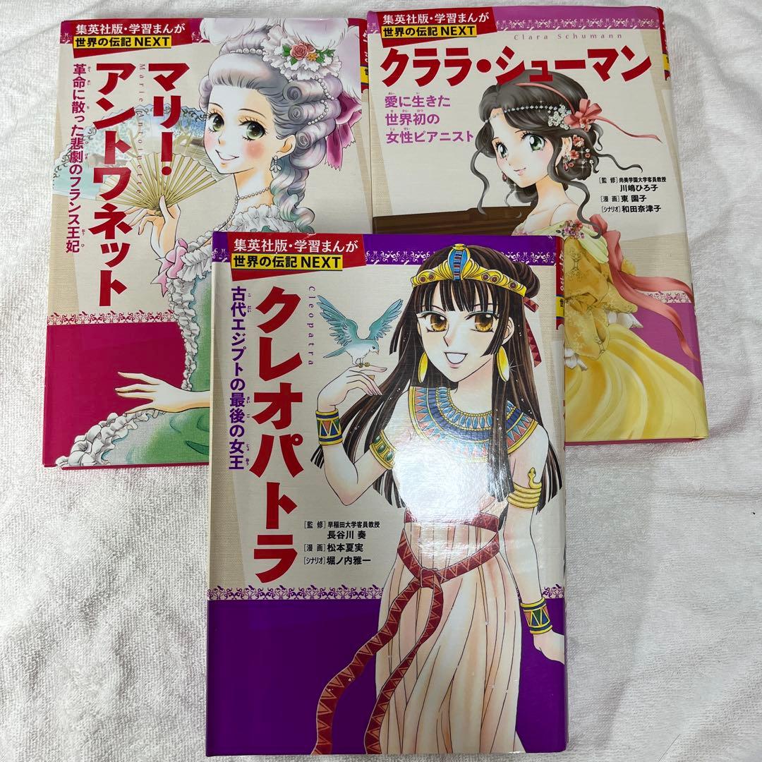 学習まんが 世界の伝記 NEXT 第2期 10巻セット 専用BOX