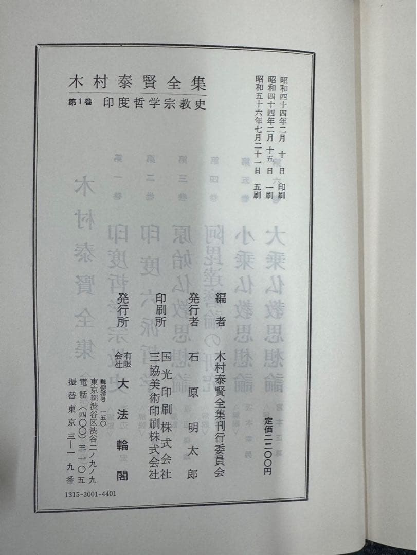木村泰賢全集　全6巻