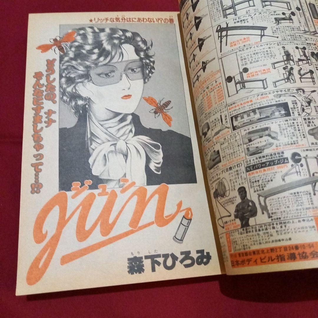 【当時物美品】週刊 少年 ジャンプ 1982年39号 漫画 アニメ