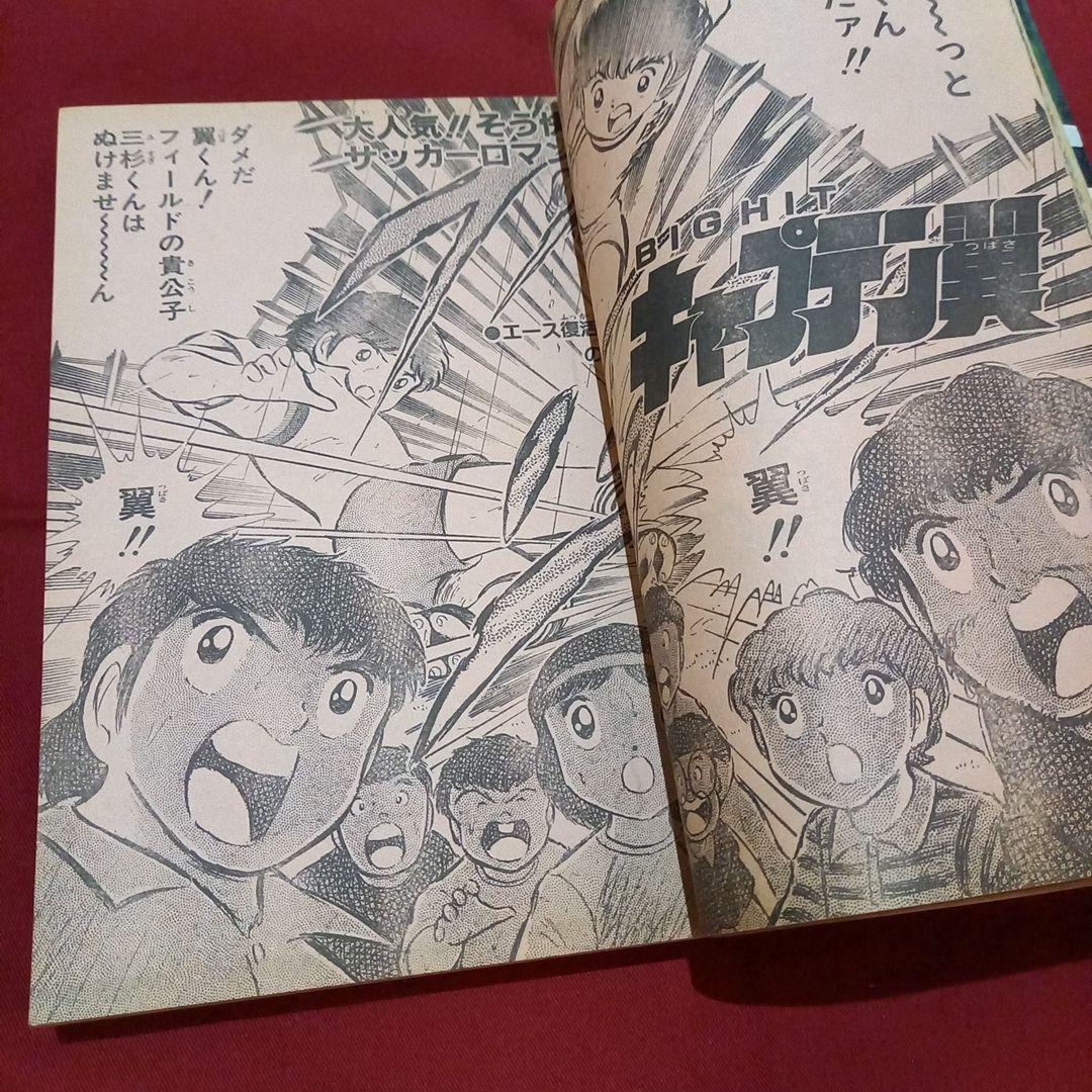 【当時物美品】週刊 少年 ジャンプ 1982年39号 漫画 アニメ