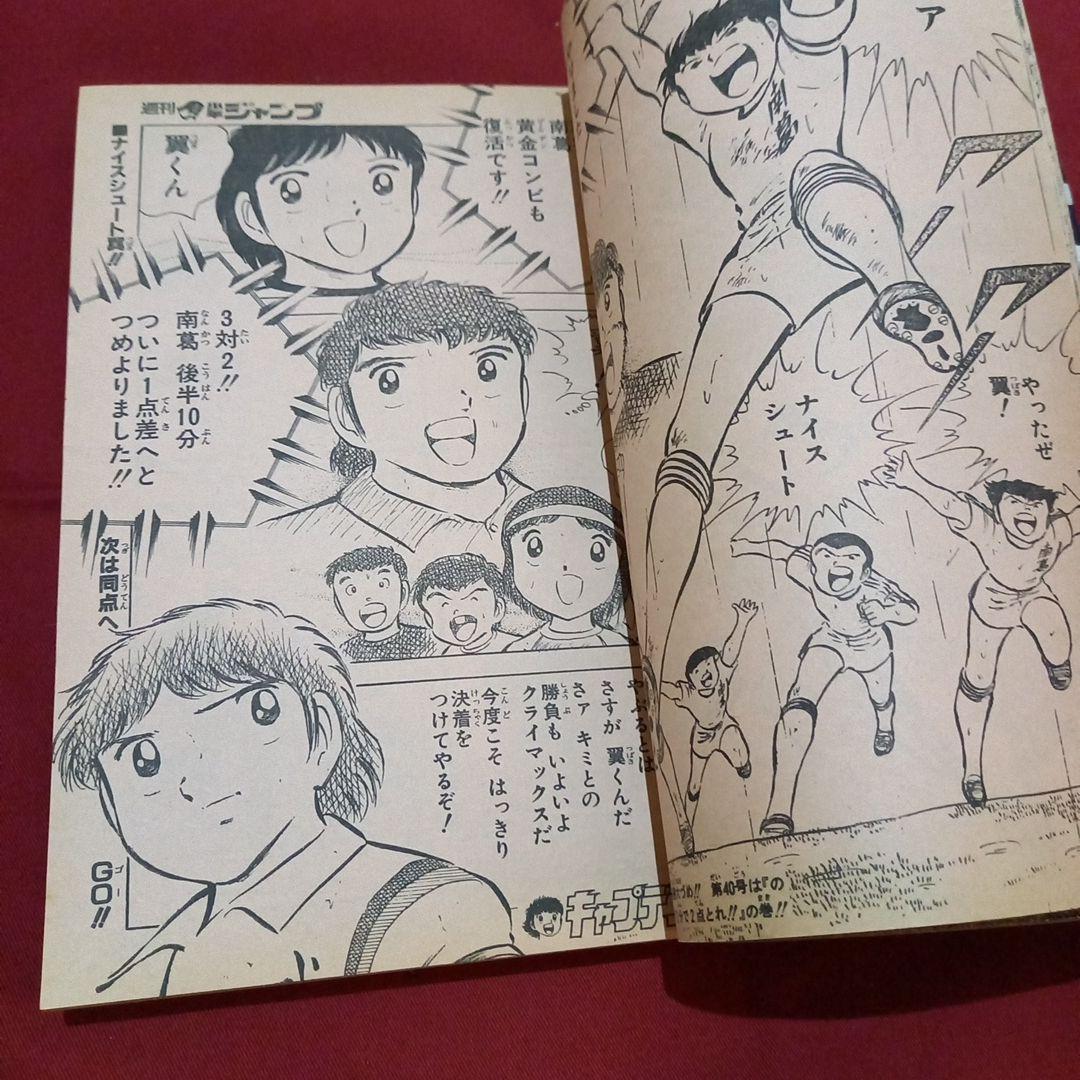 【当時物美品】週刊 少年 ジャンプ 1982年39号 漫画 アニメ