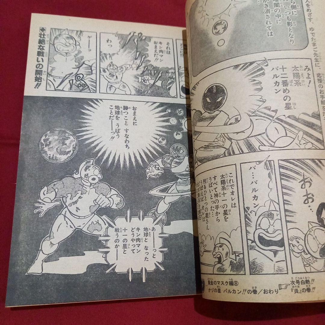 【当時物美品】週刊 少年 ジャンプ 1982年39号 漫画 アニメ