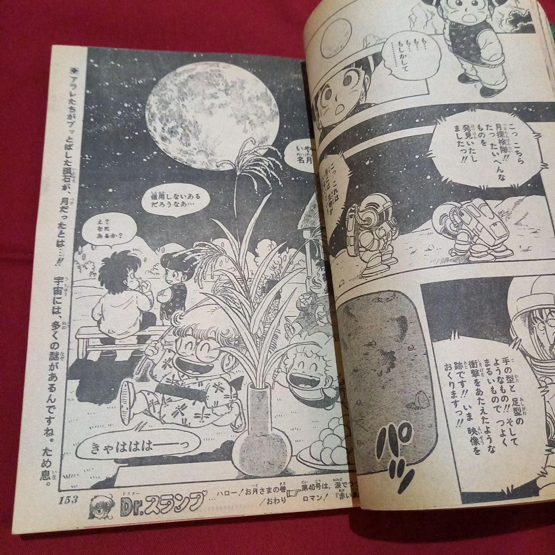 【当時物美品】週刊 少年 ジャンプ 1982年39号 漫画 アニメ