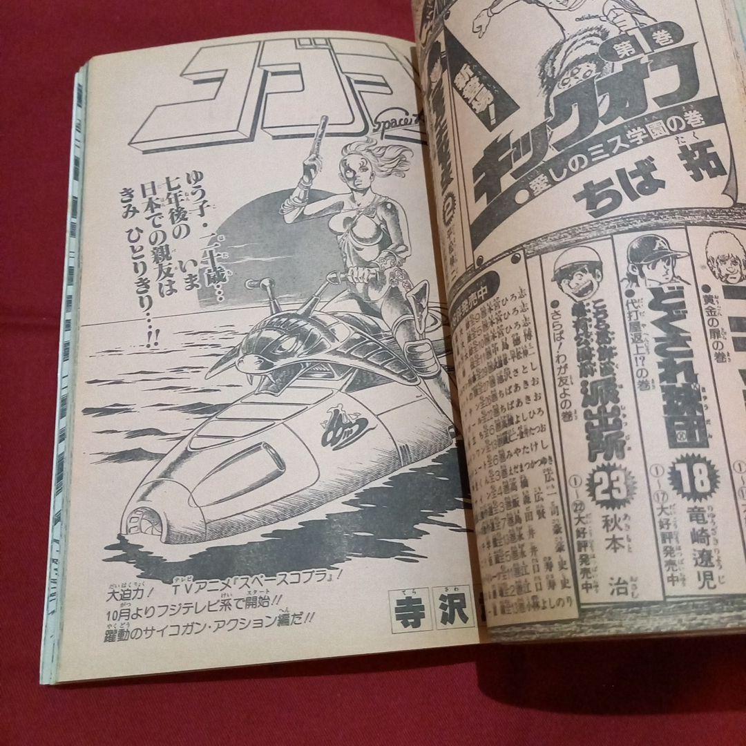 【当時物美品】週刊 少年 ジャンプ 1982年39号 漫画 アニメ