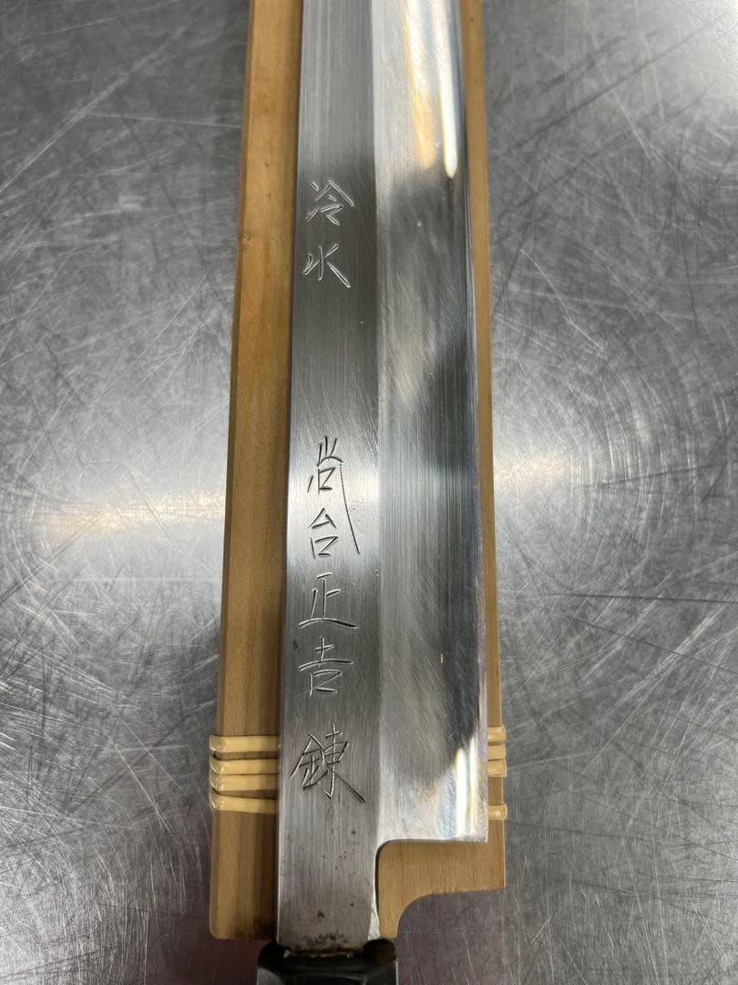 尚台正吉　柳刃　本焼き　30㎝　※閉店セール！値引き交渉受けつけます！