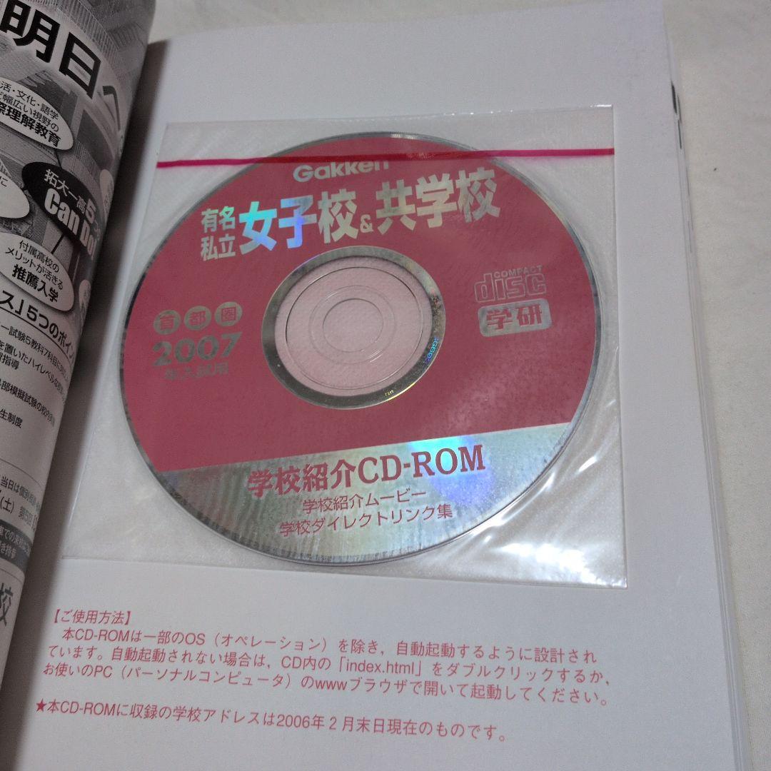 黒棚1-1　有名私立女子校&共学校 首都圏☆中学・高校受験ガイド2007年入試用