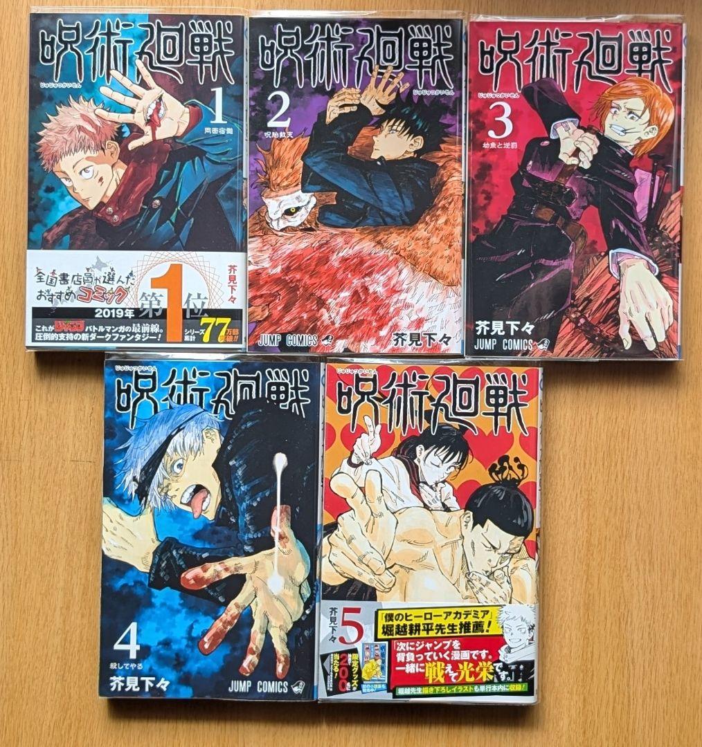 s*t様 呪術廻戦　全巻セット　0巻、0.5巻、モジュロ一巻　まとめ売り（初版帯
