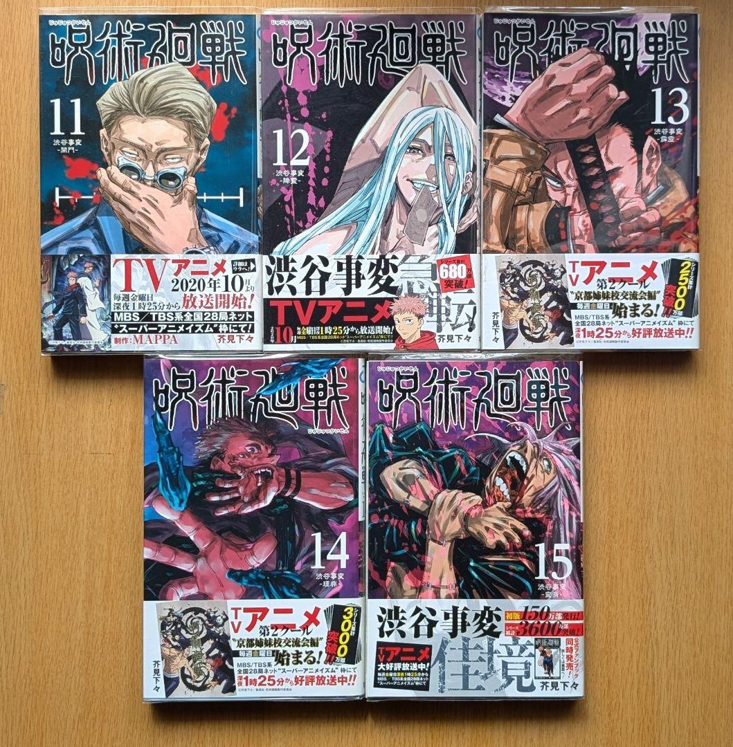 s*t様 呪術廻戦　全巻セット　0巻、0.5巻、モジュロ一巻　まとめ売り（初版帯