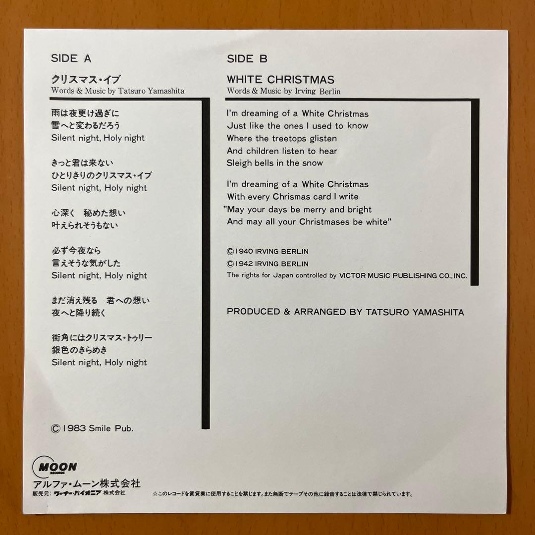 山下達郎 クリスマス・イブ　7インチシングルレコード