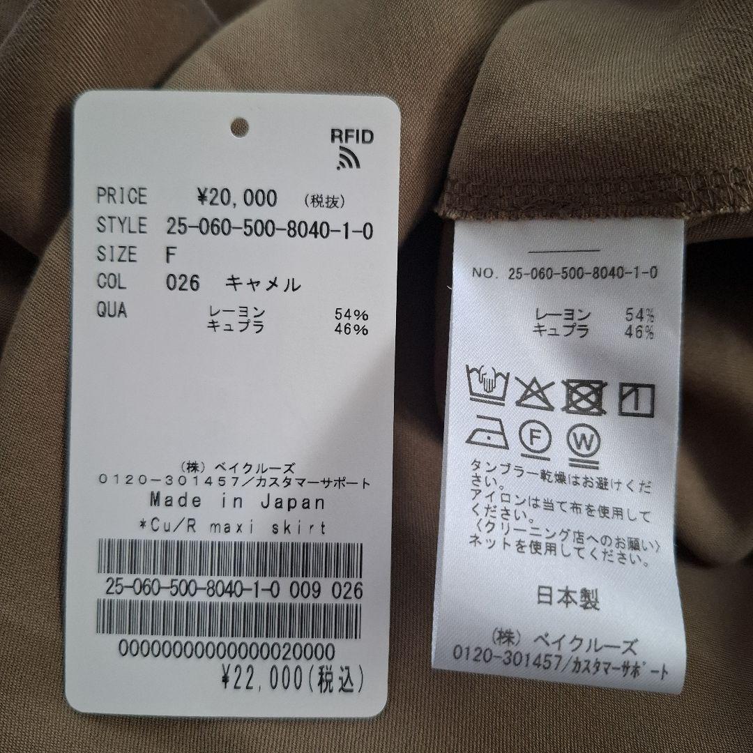 ★美品★ドゥーズィエムクラス Cu/R maxi スカート/キャメル