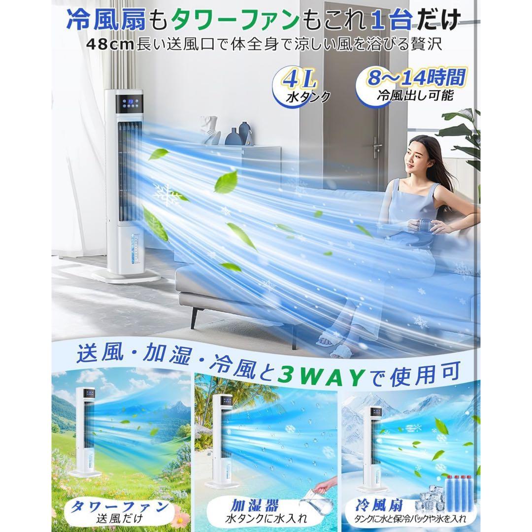 冷風機 強力 冷風扇 タワーファン 冷風 24時間切タイマー スポットクーラー