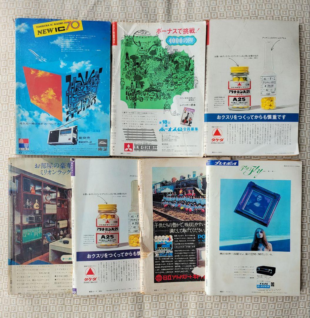 三島由紀夫 自決直後の特集号 1970年12月発行雑誌７冊セット ソノシートあり