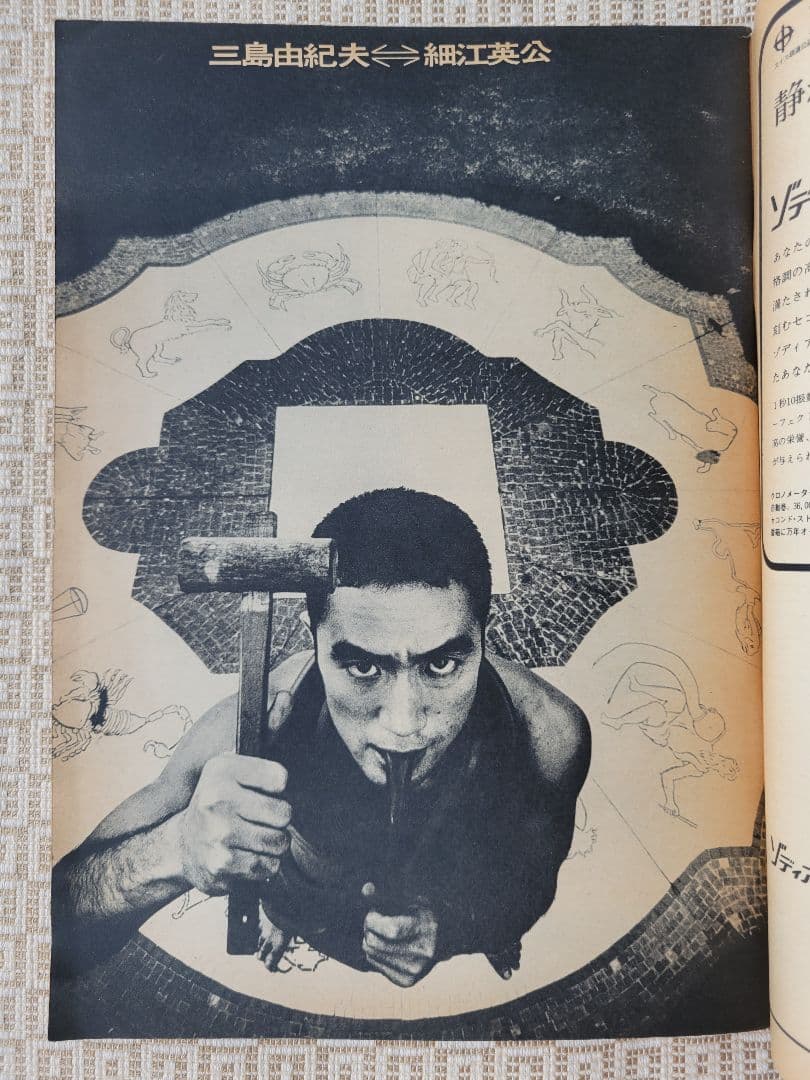三島由紀夫 自決直後の特集号 1970年12月発行雑誌７冊セット ソノシートあり