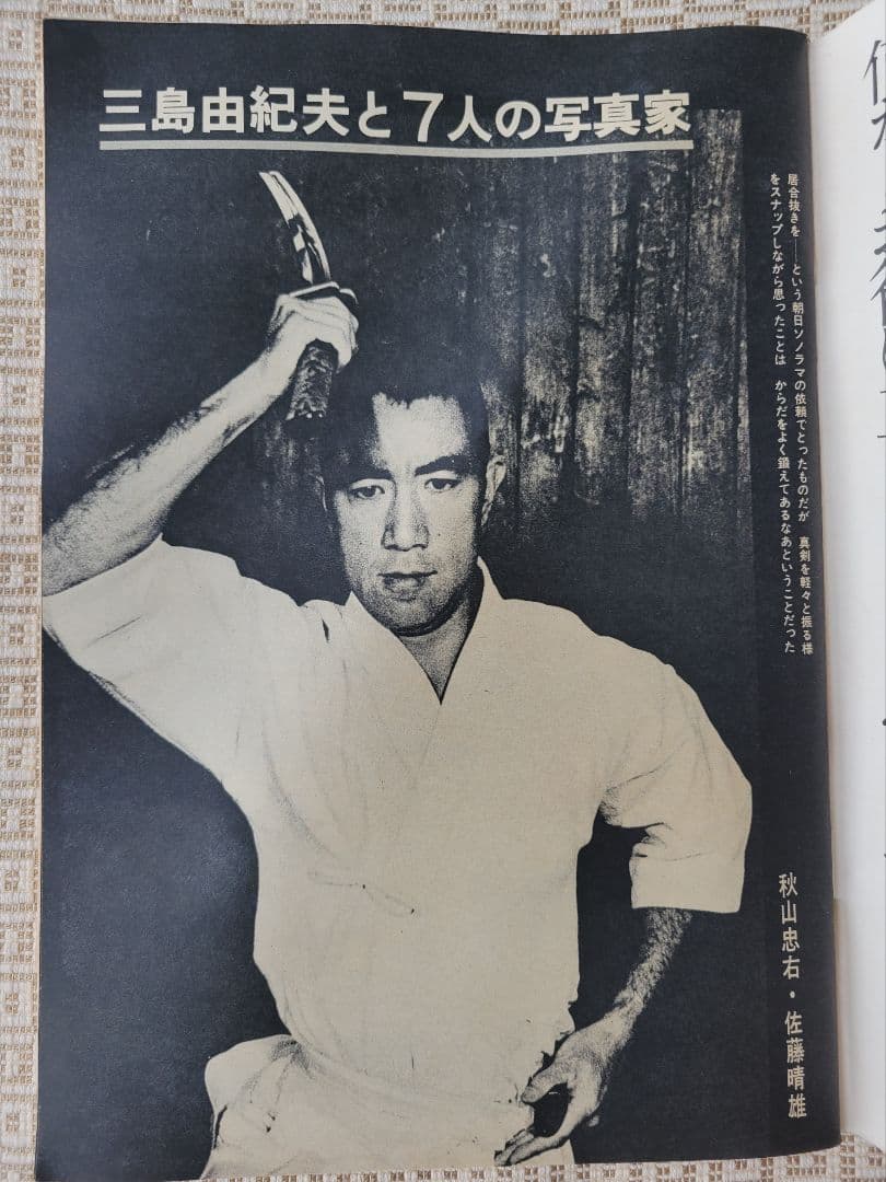 三島由紀夫 自決直後の特集号 1970年12月発行雑誌７冊セット ソノシートあり