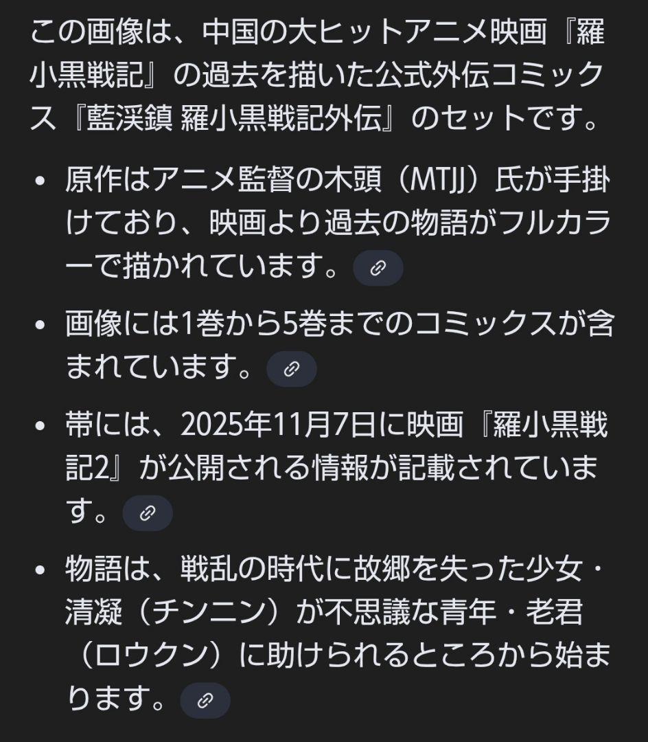藍澤鎮 羅小黒戦記外伝 1-5巻セット