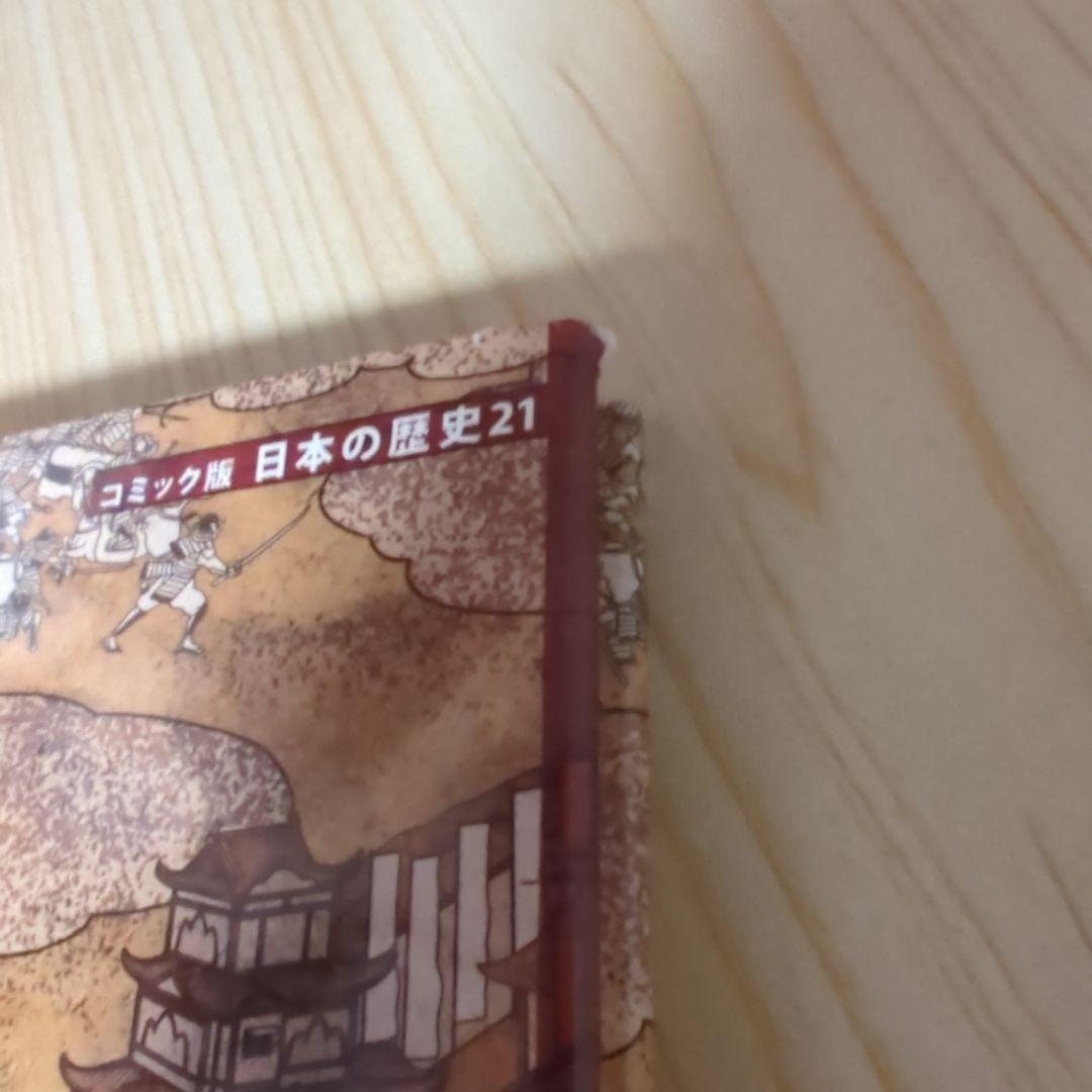 コミック版 日本の歴史 25冊セット ポプラ社