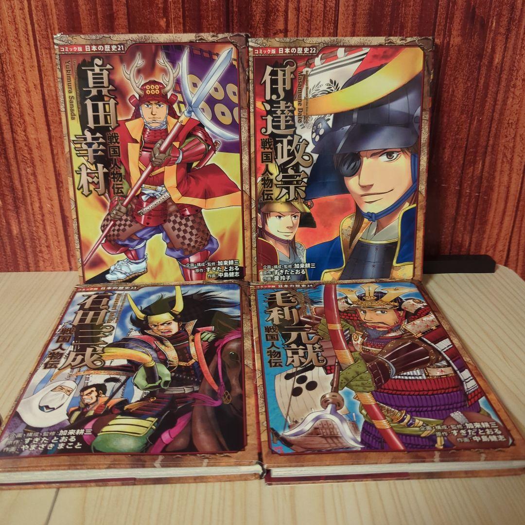 コミック版 日本の歴史 25冊セット ポプラ社