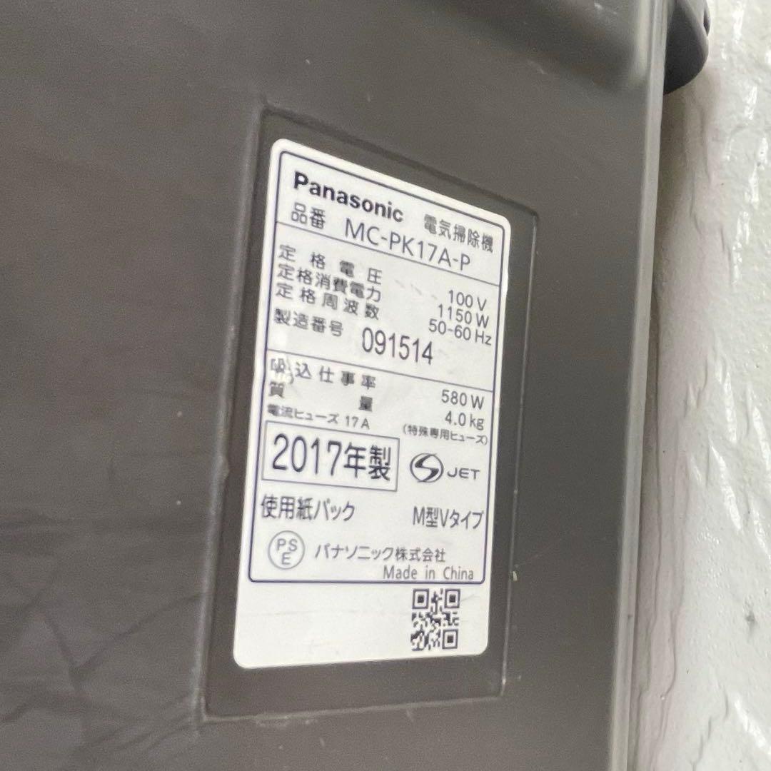 Panasonic　MC-PK17A P　紙パック式 掃除機　2017年製