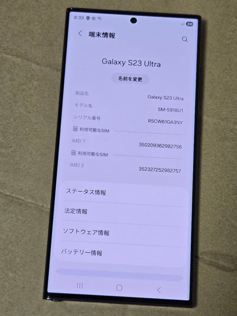Galaxy S23 Ultra 256GB SIMフリー 海外版