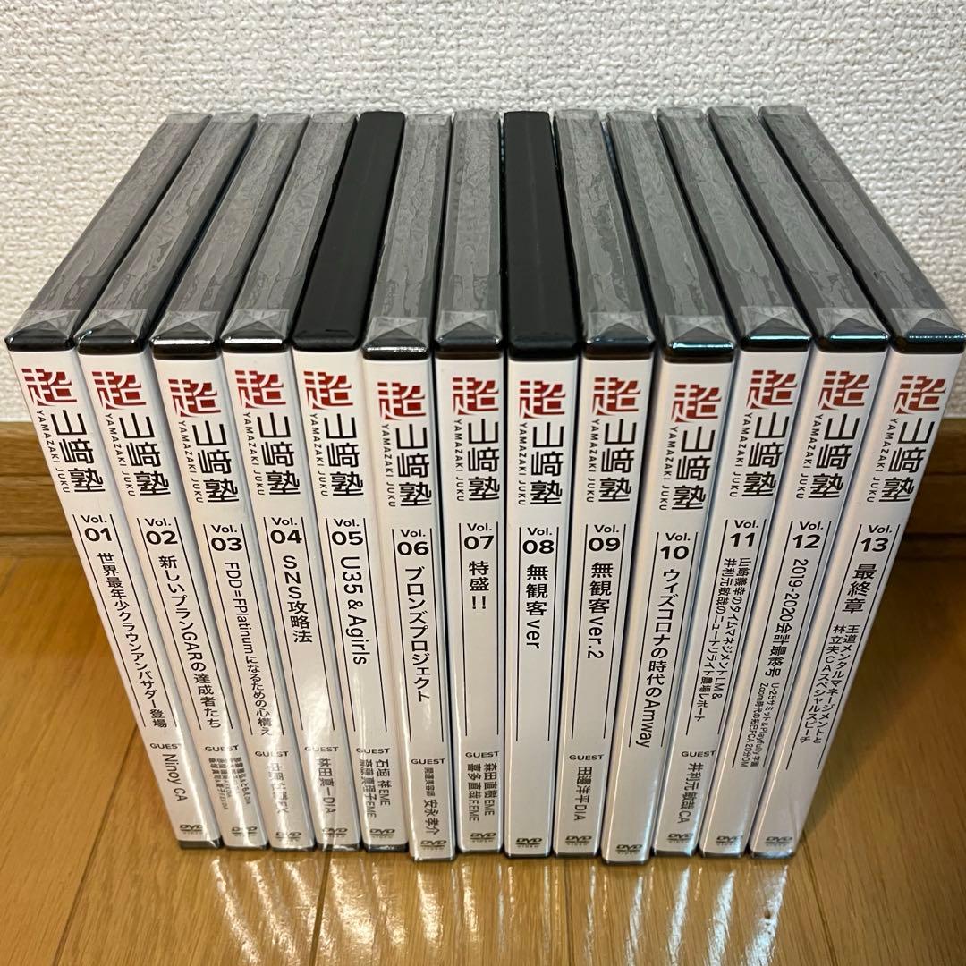 超山崎塾 全13巻 DVDセット YAMAZAKI JUKU