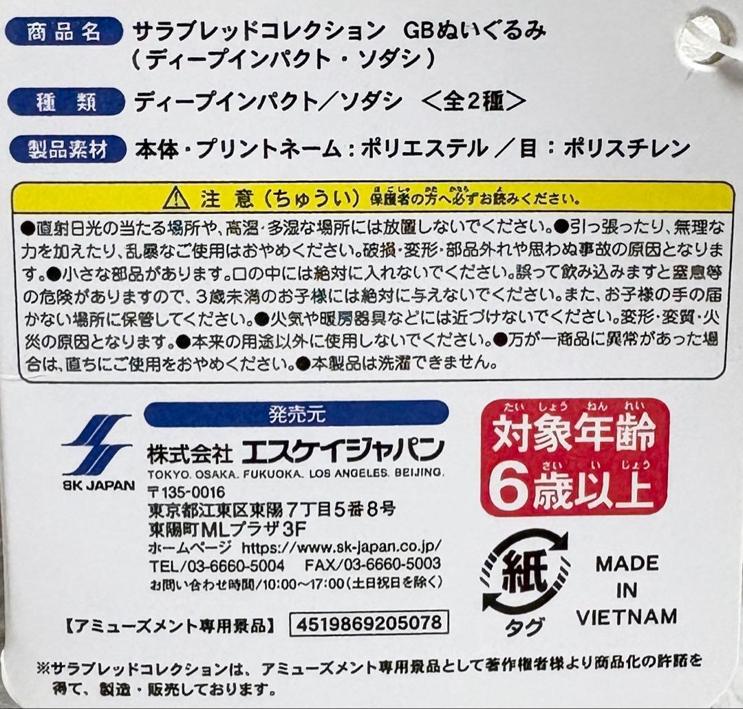 【新品】サラブレッドコレクション GBぬいぐるみ ソダシ※タグ付き