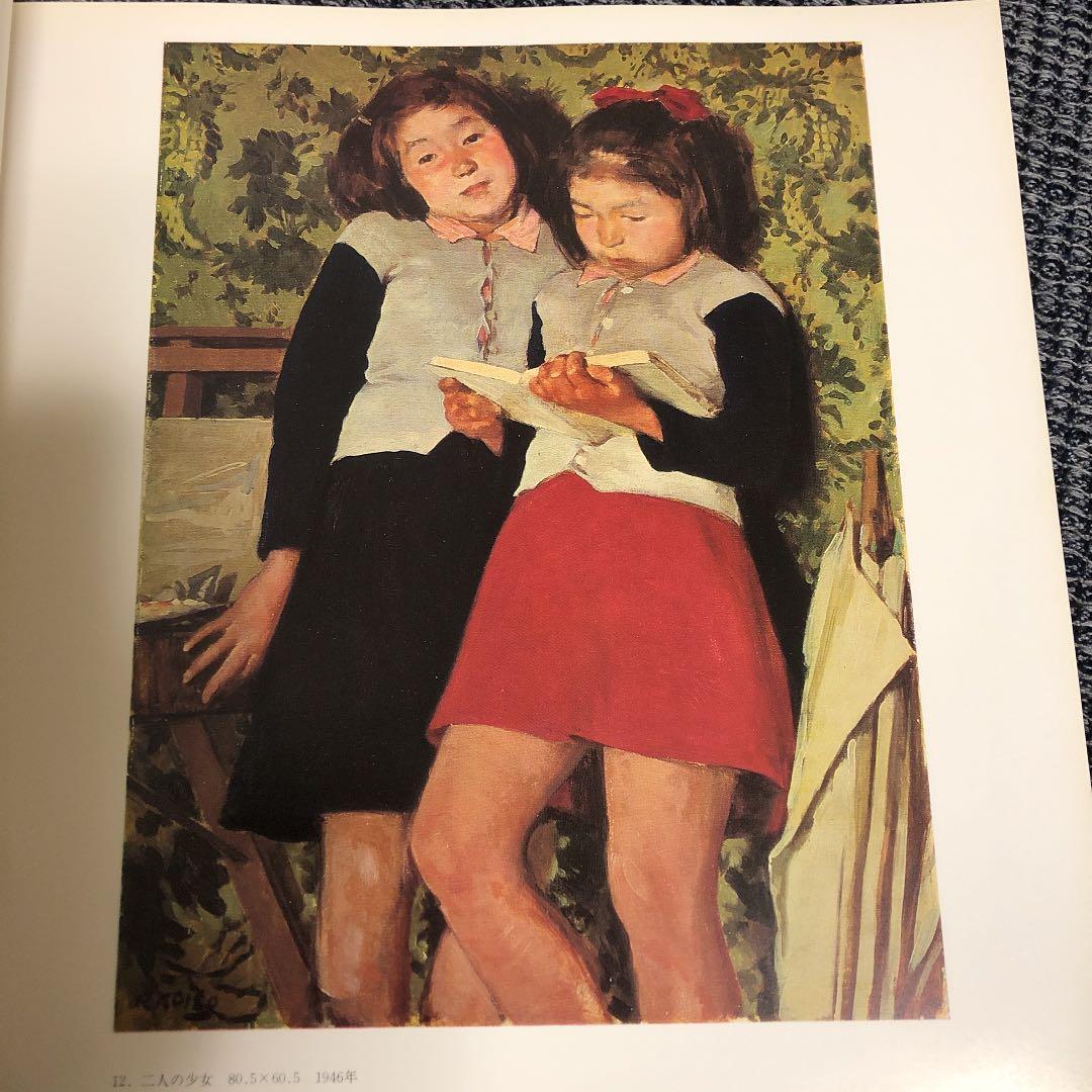 女性美を描いて半世紀『小磯良平展』図録 1980