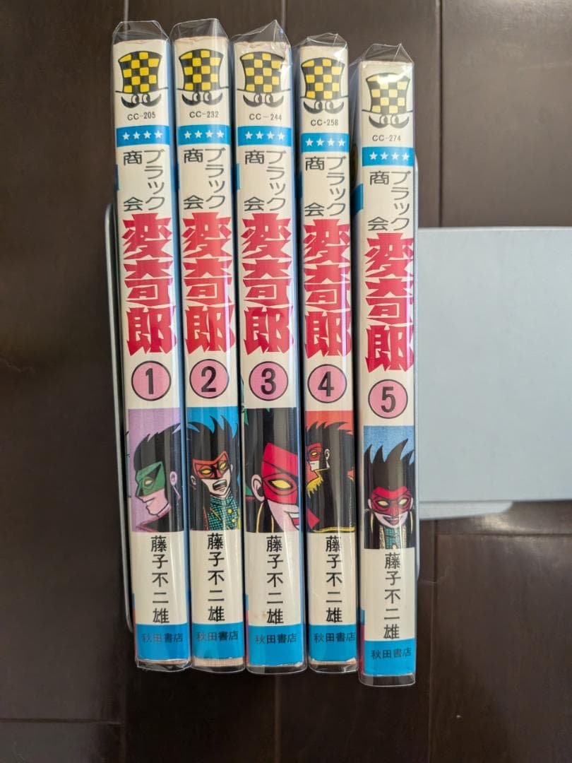 藤子不二雄 ブラック商会変奇郎 1-5 5冊 全 初版 秋田書店 チャンピオン