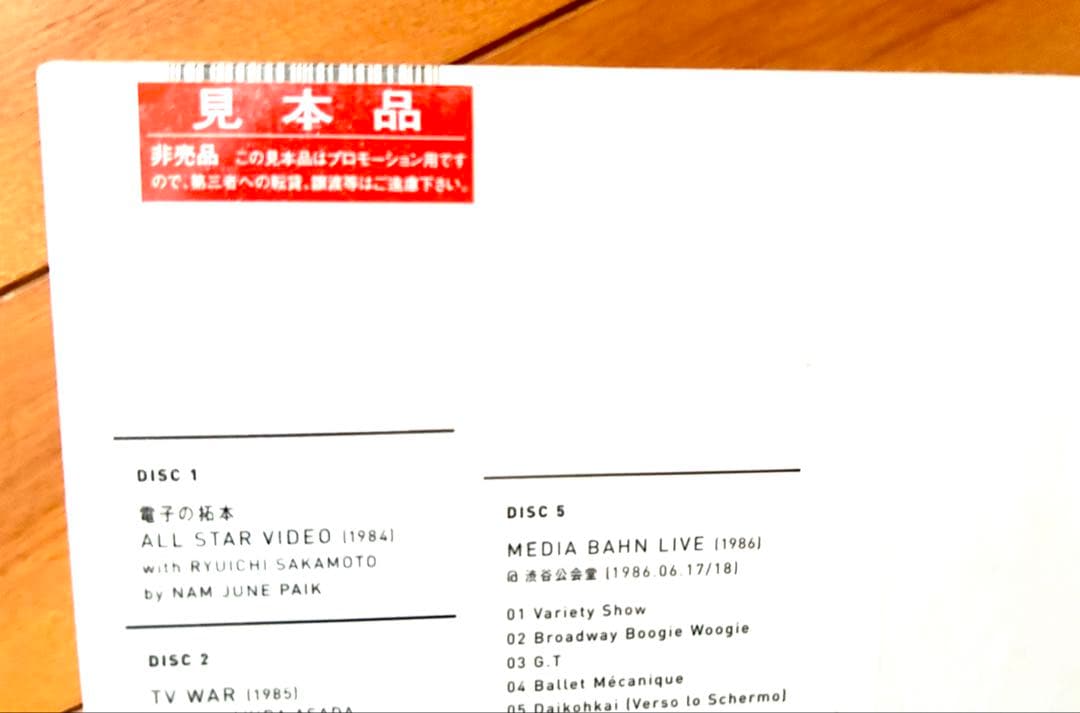 未開封/坂本龍一 80年代の映像作品集(DVD6枚組)/2004年発売