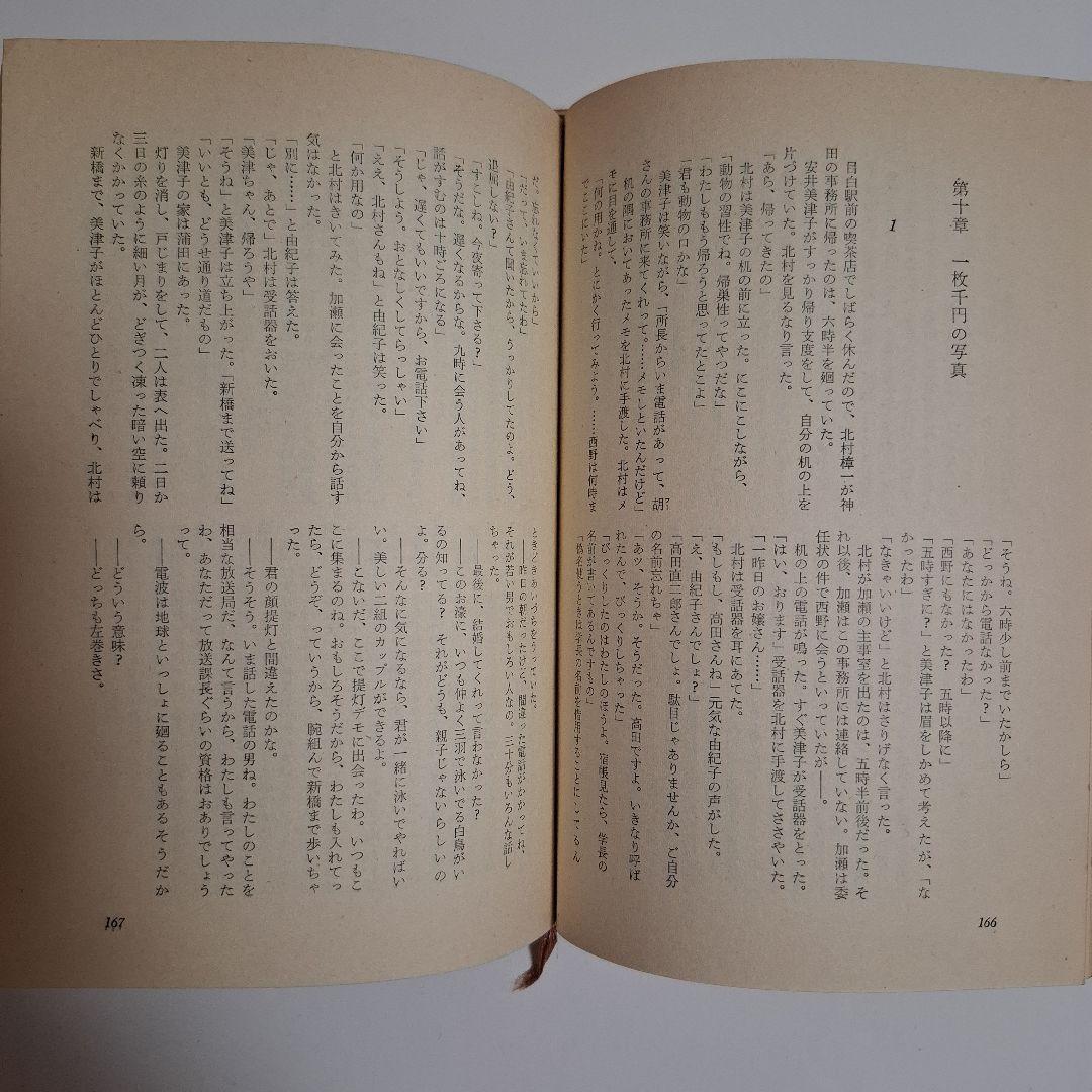 悪との契約 島内透 河出書房新社 昭和35年発行 古書 レトロ 古い