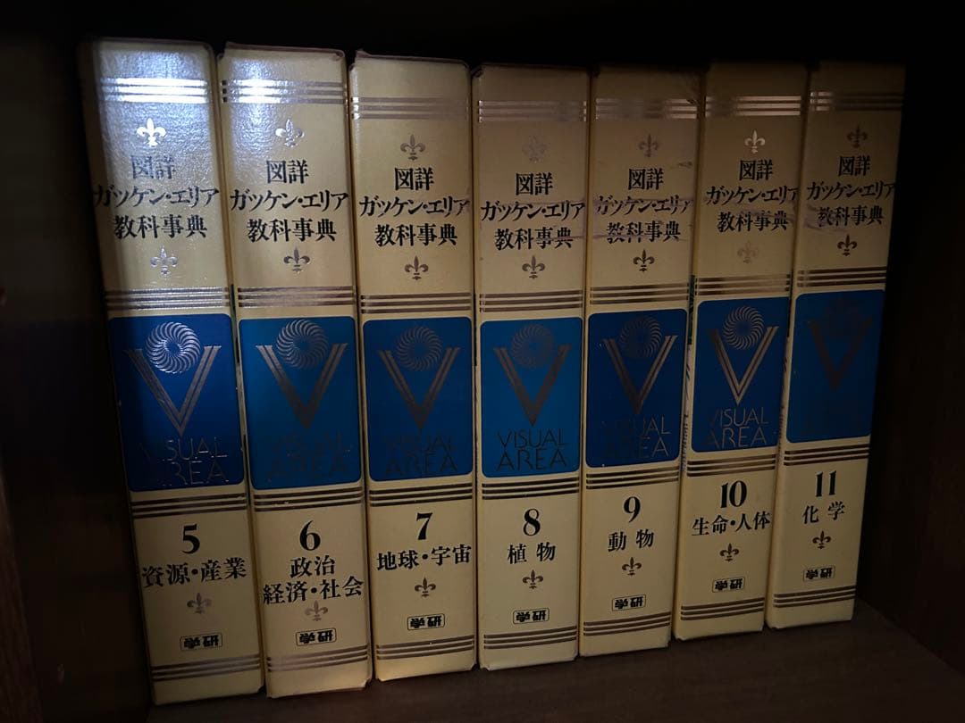 図詳ガッケン・エリア教科事典　全18冊