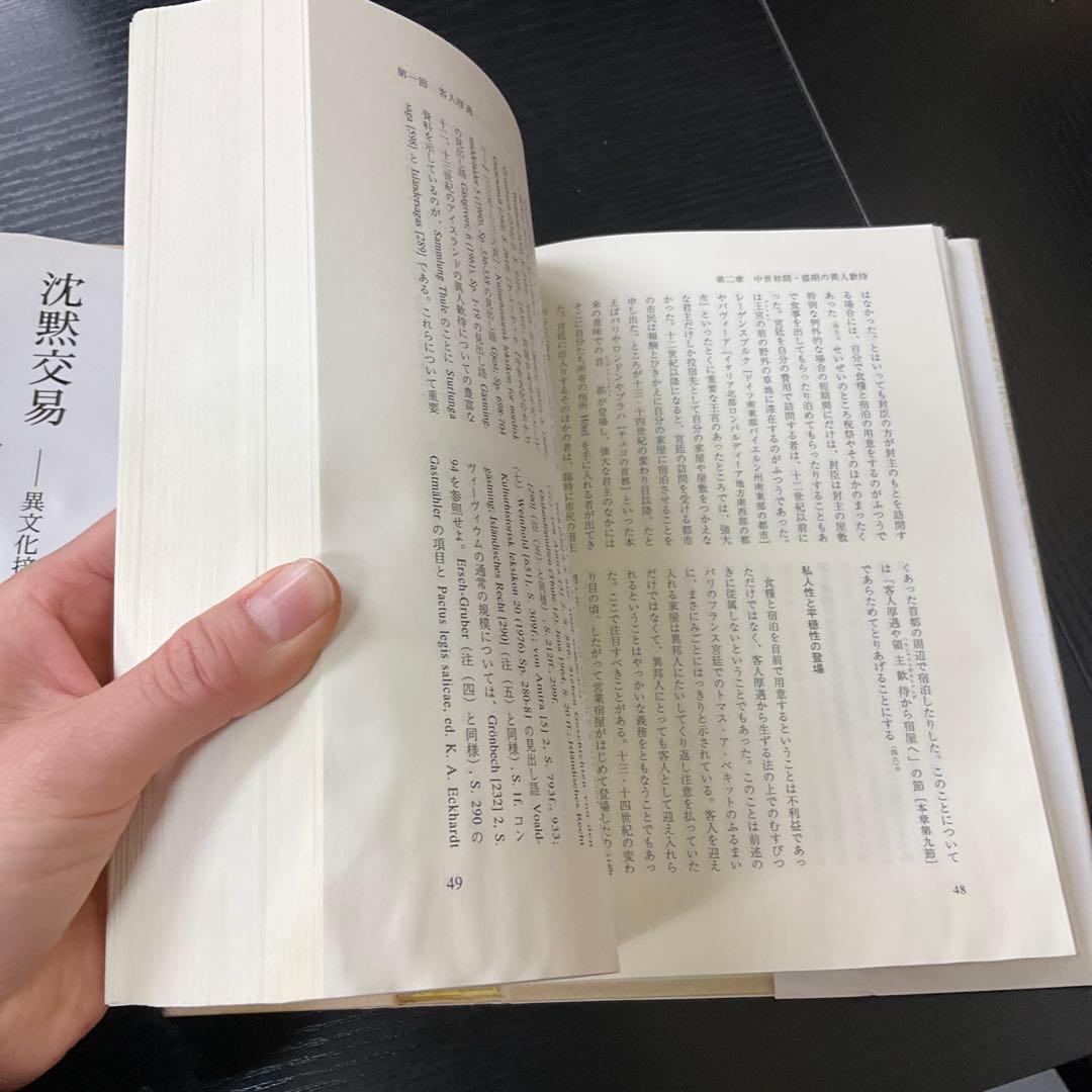 異人歓待の歴史　HCパイヤー　ハーベスト社
