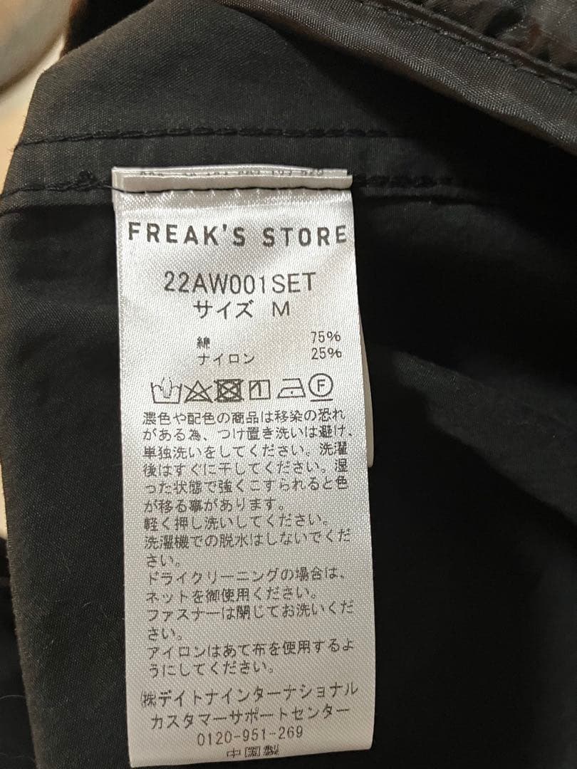 【2点セット】フリークスストア ビッグシルエット ＋ライナー M 22AW001
