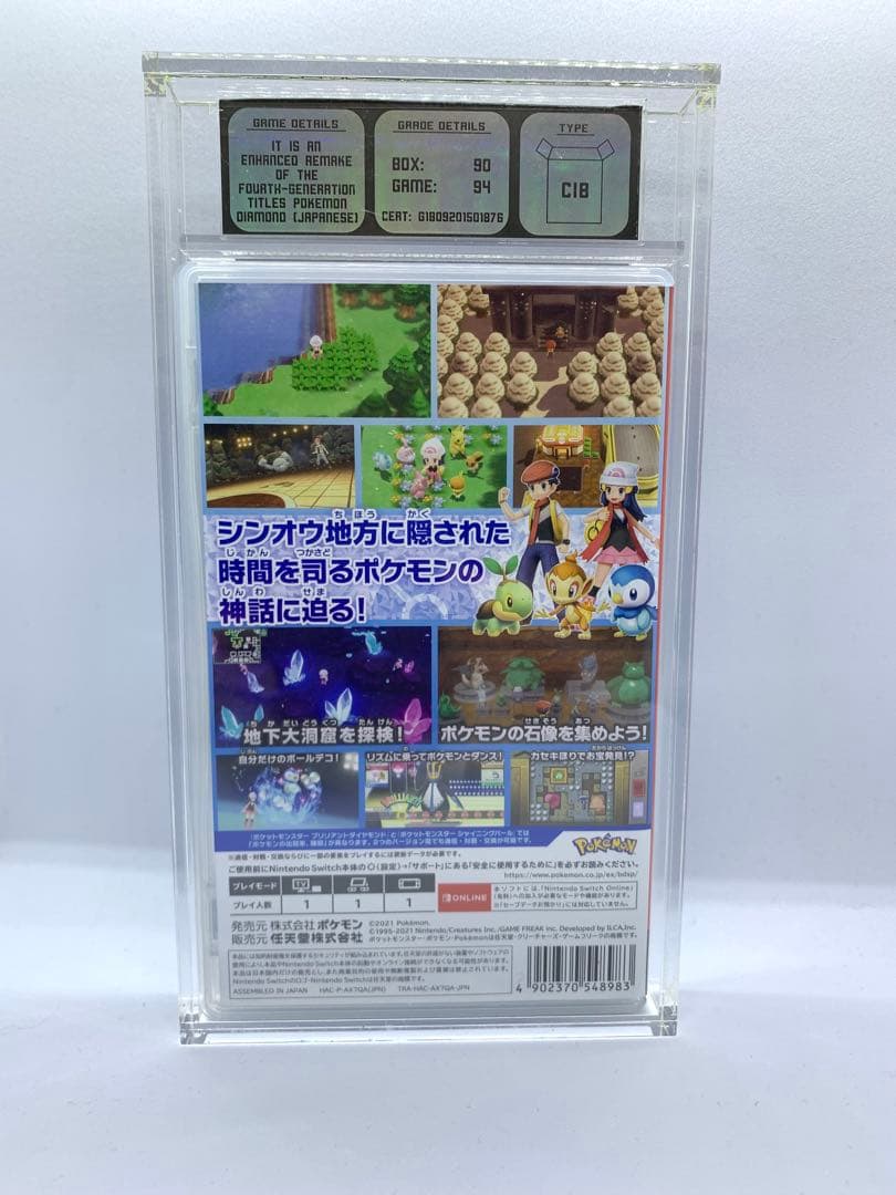 任天堂 Switch ポケモン ブリリアント ダイヤモンドESG 92