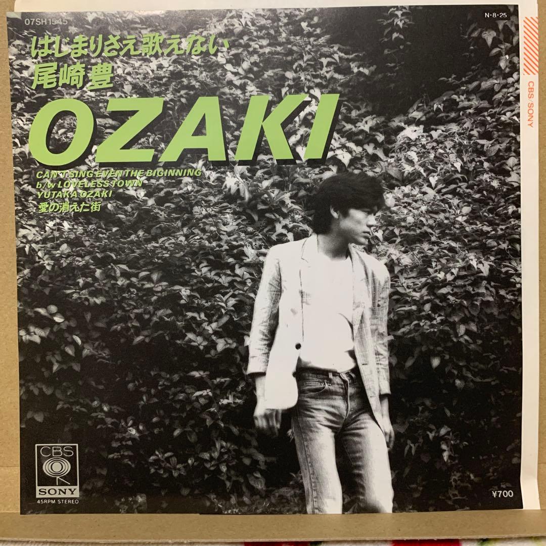 尾崎豊　シングルレコード3枚セット