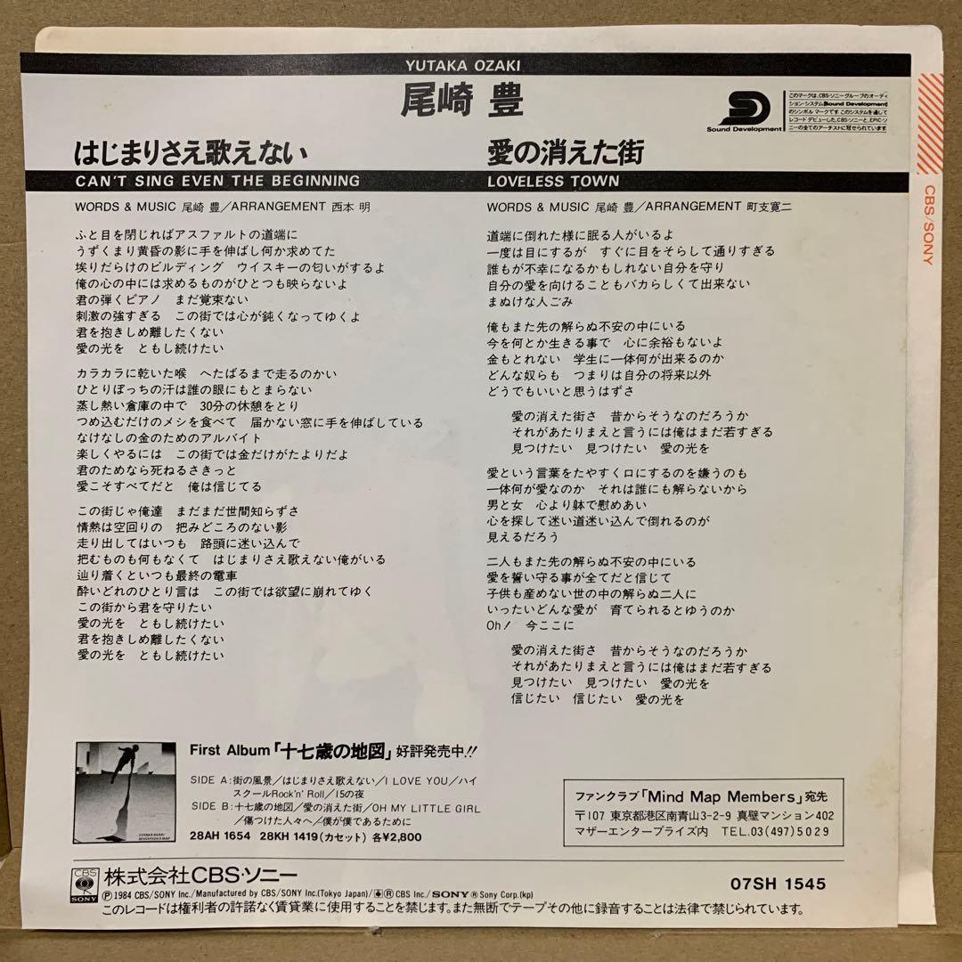 尾崎豊　シングルレコード3枚セット