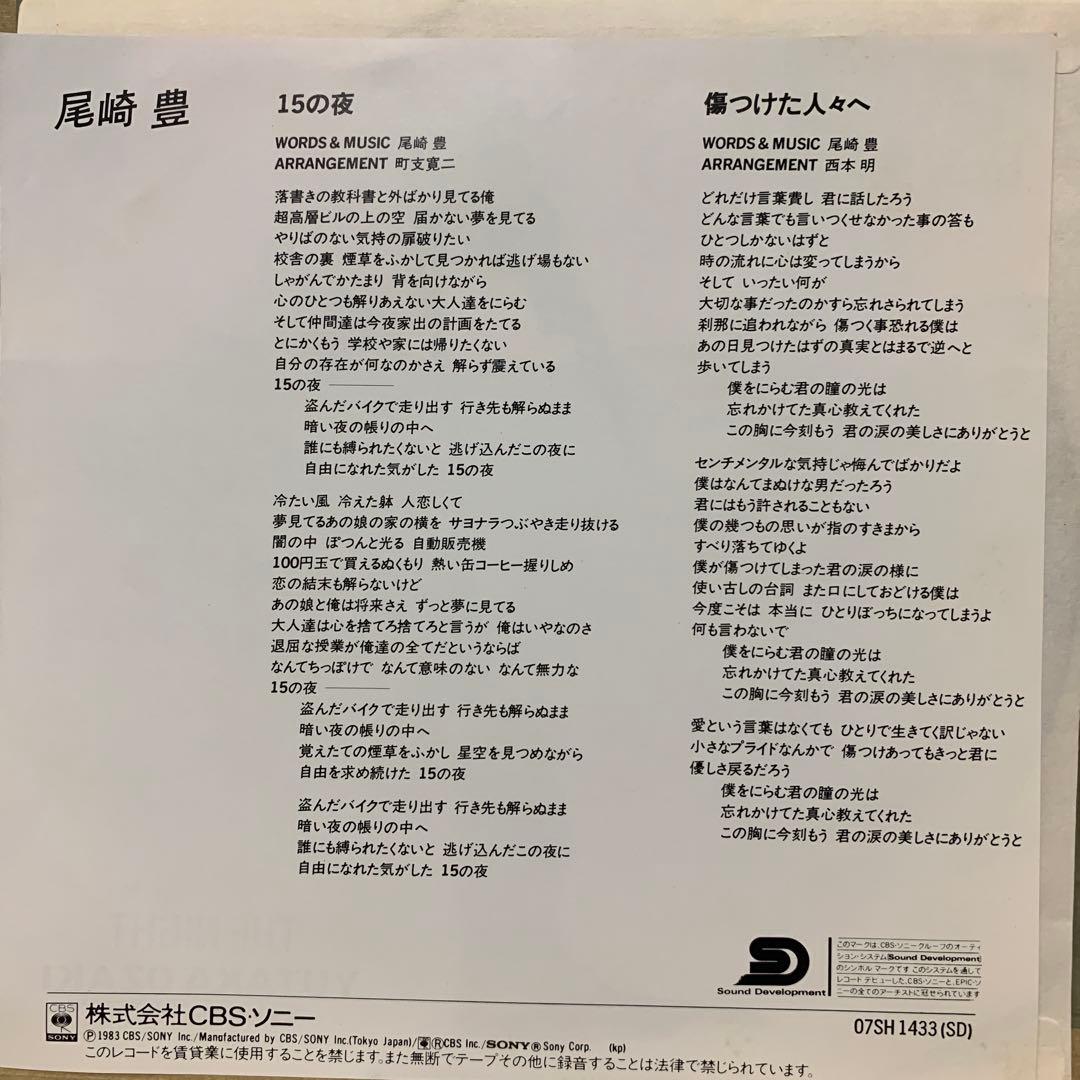 尾崎豊　シングルレコード3枚セット
