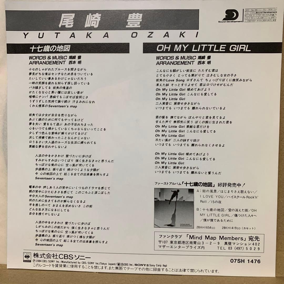 尾崎豊　シングルレコード3枚セット