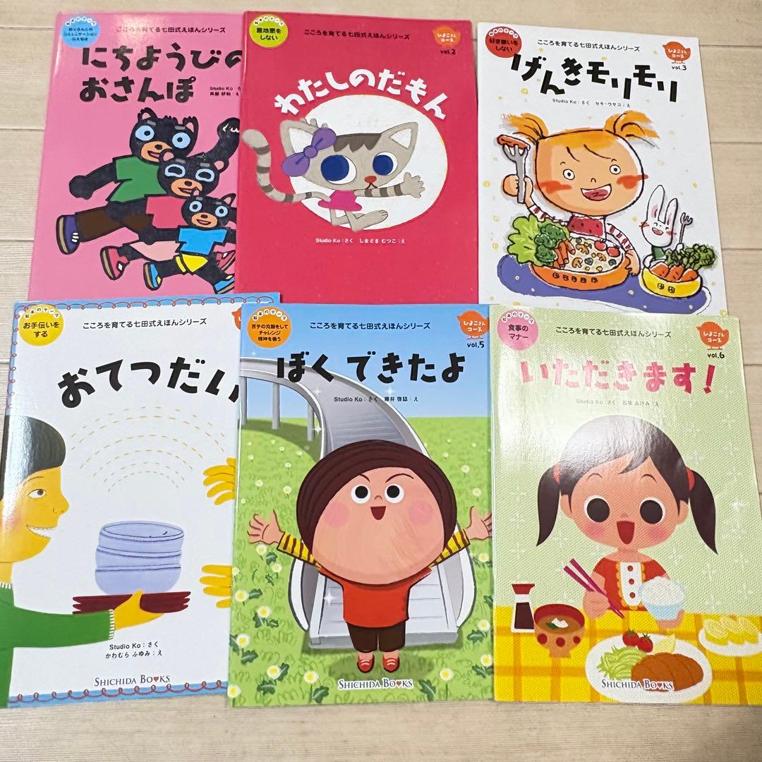 こころを育てる七田式えほん　パンダ、くま、きりんのみ