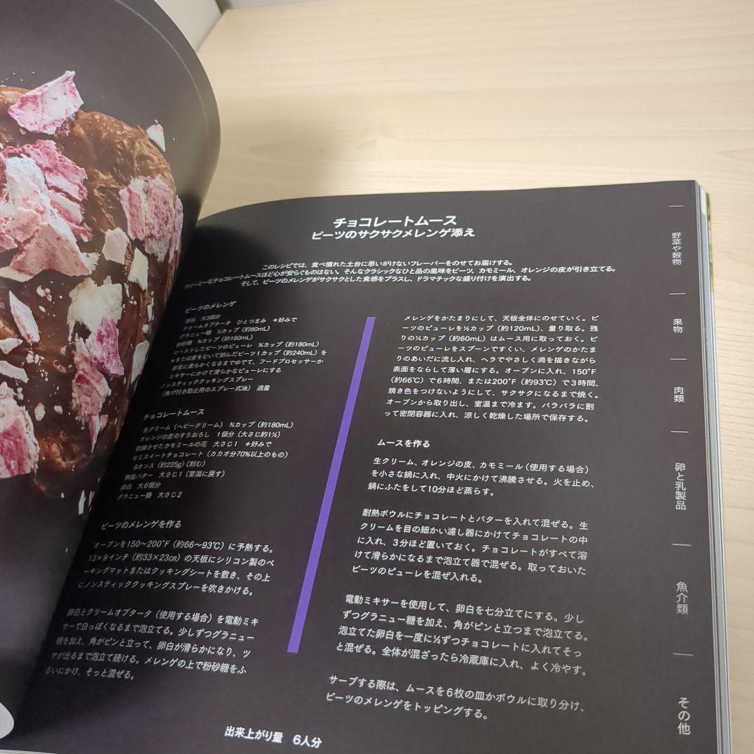 フレーバー・マトリックス : 風味の組み合わせから特別なひと皿を作る技法と科学