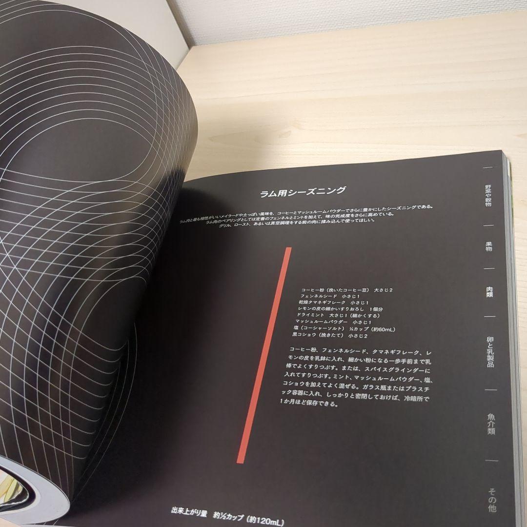 フレーバー・マトリックス : 風味の組み合わせから特別なひと皿を作る技法と科学