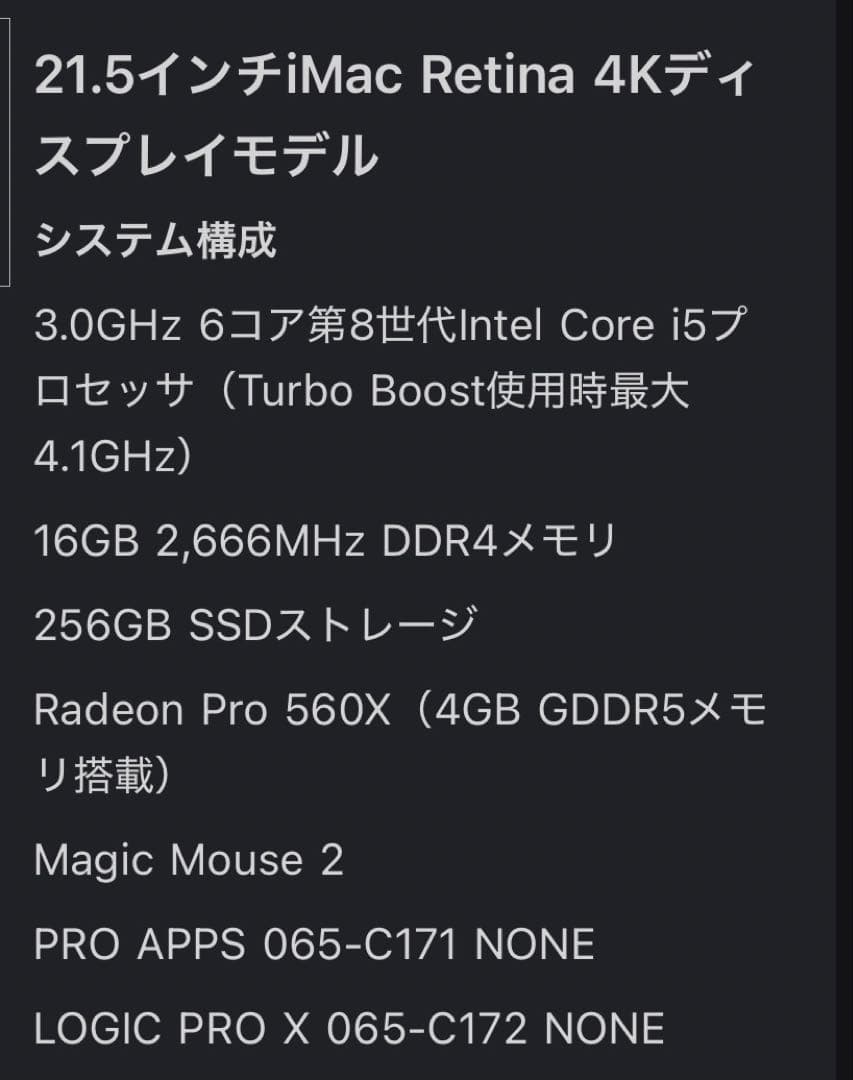 Apple iMac 21.5インチ 2019 16GBメモリ初期化済み
