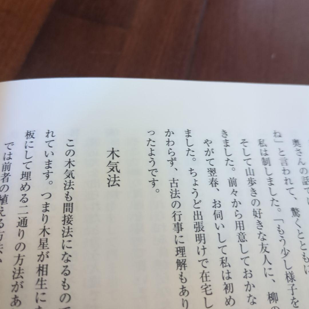 修訂 気学傾斜秘法 全―乾坤編・運勢編・開運編 (修訂)